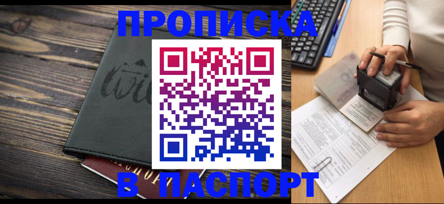 временная регистрация надежно в Нурлате